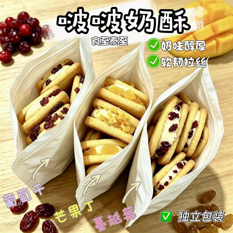啵啵奶酥蔓越莓牛轧夹心饼干芒果夹心解馋网红休闲零食独立包装