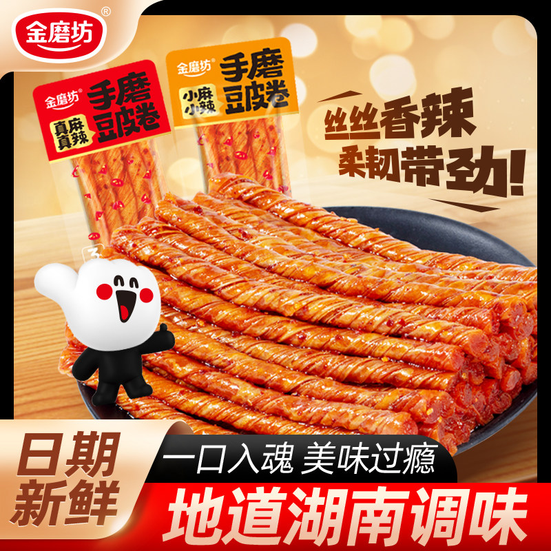 金磨坊手磨豆皮卷豆卷麻辣条小包装零食品儿时办公室休闲湖南特产