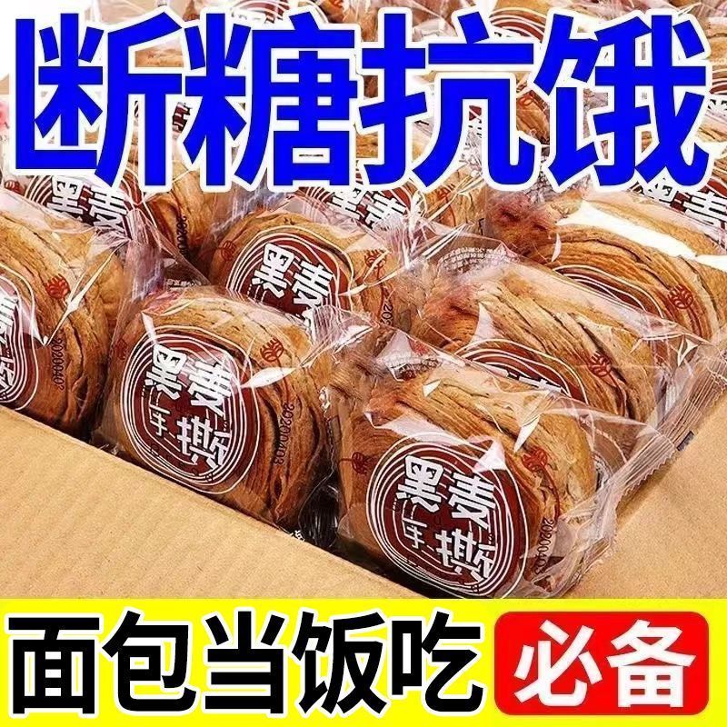 无蔗糖黑麦手撕面包全麦早餐食品粗粮代餐零食饱腹糕点整箱