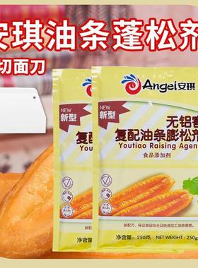 安琪油条膨松剂复配无铝害无铝明矾炸油条麻花酥脆泡打粉商用家用