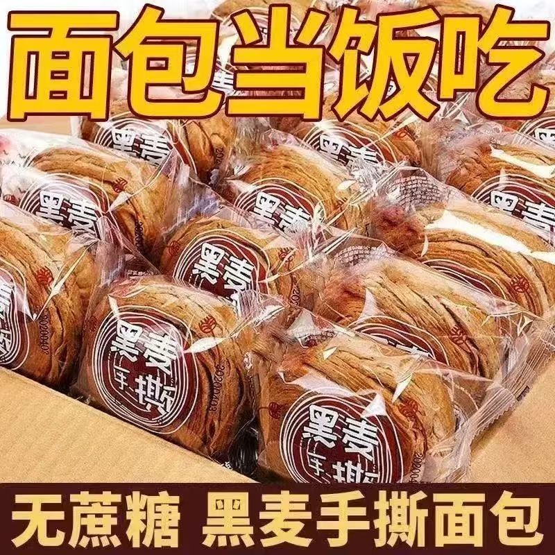 黑麦手撕面包吐司早餐代餐饱腹健康健身新鲜一包20克