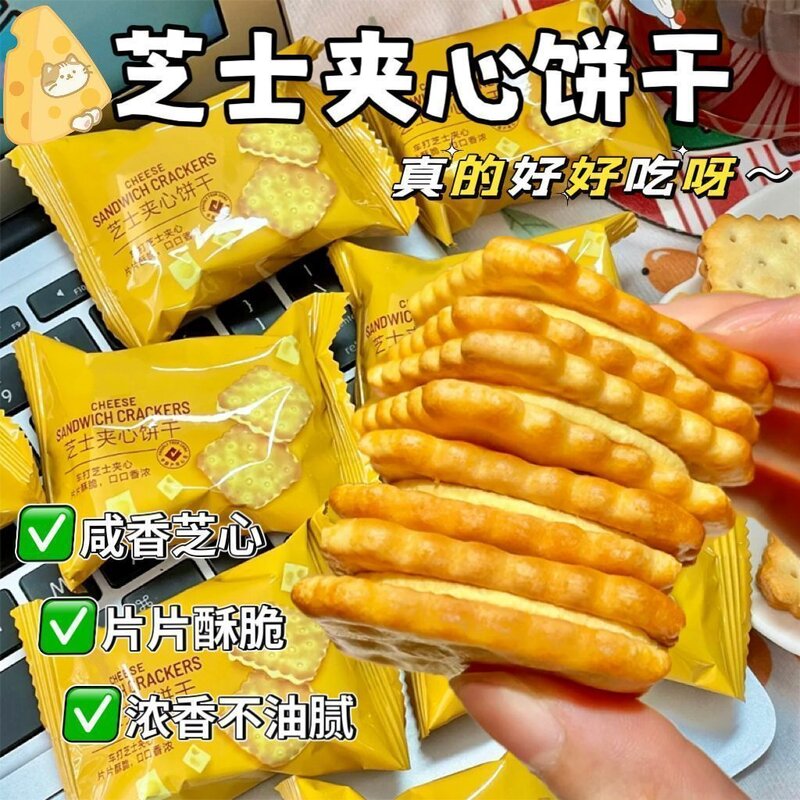 咸味芝士夹心饼干咸香酥脆休闲办公室小零食独立包装
