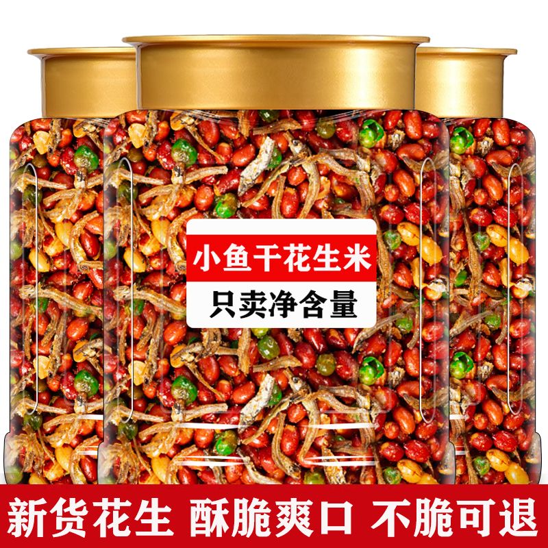 下酒菜小鱼花生米500g大罐五香麻辣网红小鱼干花生米油炸延边特产