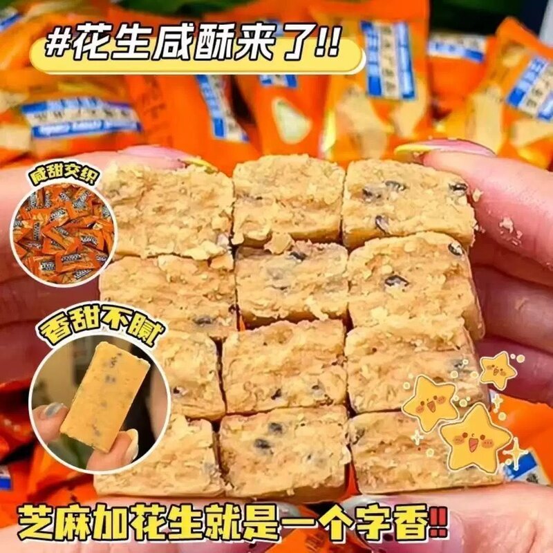 闽南特产花生咸酥童年回忆咸口休闲古早味小吃代餐传统糕点零食