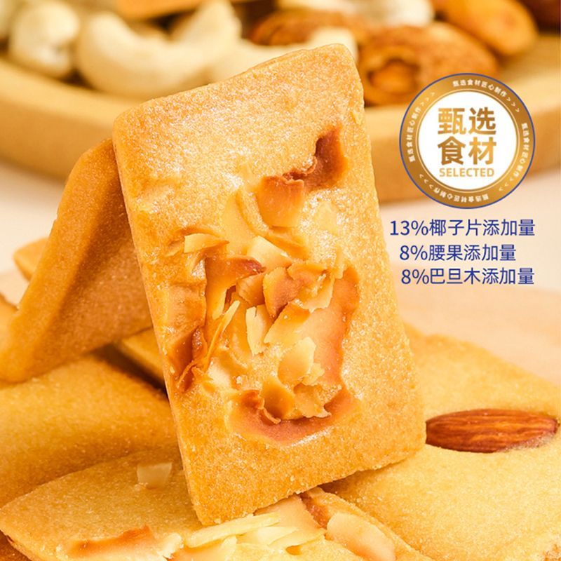 坚果饼干脆饼腰果巴旦木芙脆椰片薄脆煎饼老人儿童休闲小零食整箱