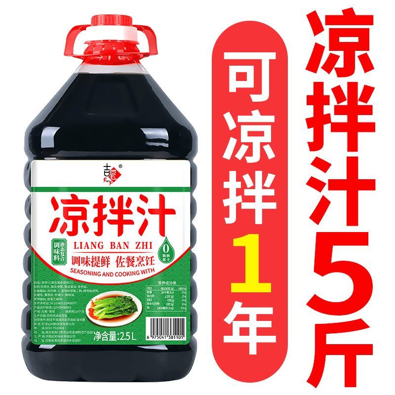 吉匠【凉拌】凉拌汁白灼汁清蒸捞拌汁清蒸鱼清蒸海鲜虾麻香汁