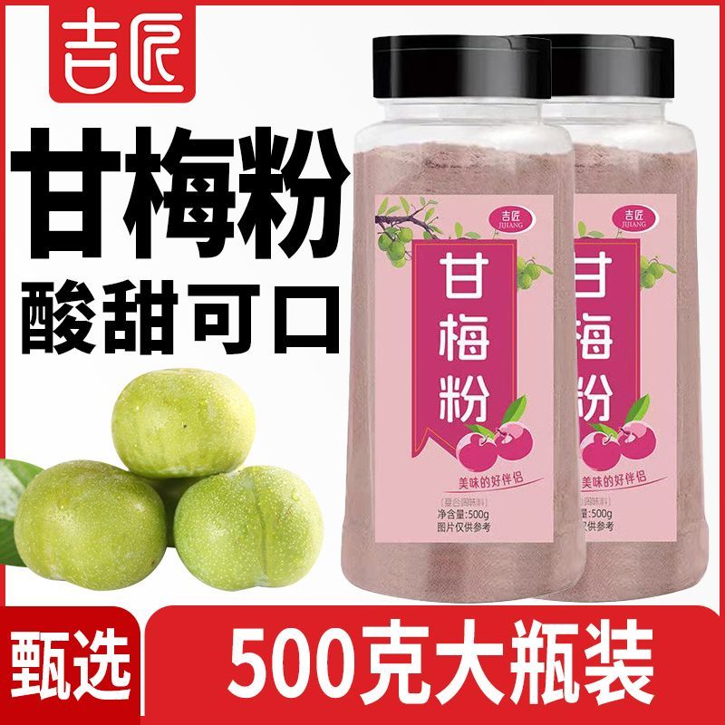 吉匠甘梅粉撒料500g瓶装家用梅子粉50g炸鸡鸡排地瓜罐装薯条商用