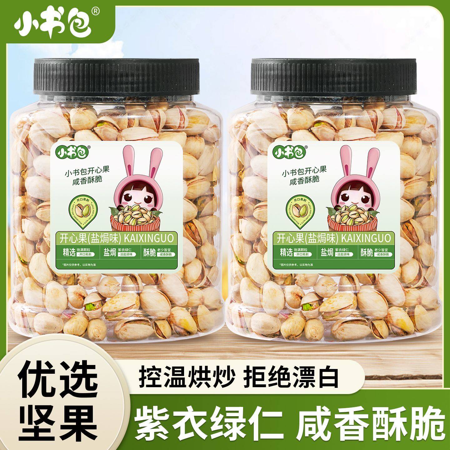 小书包开心果大颗粒坚果干果休闲零食解馋,零食/坚果/特产,开心果,淘宝优惠券,粉丝福利购,淘宝优惠卷