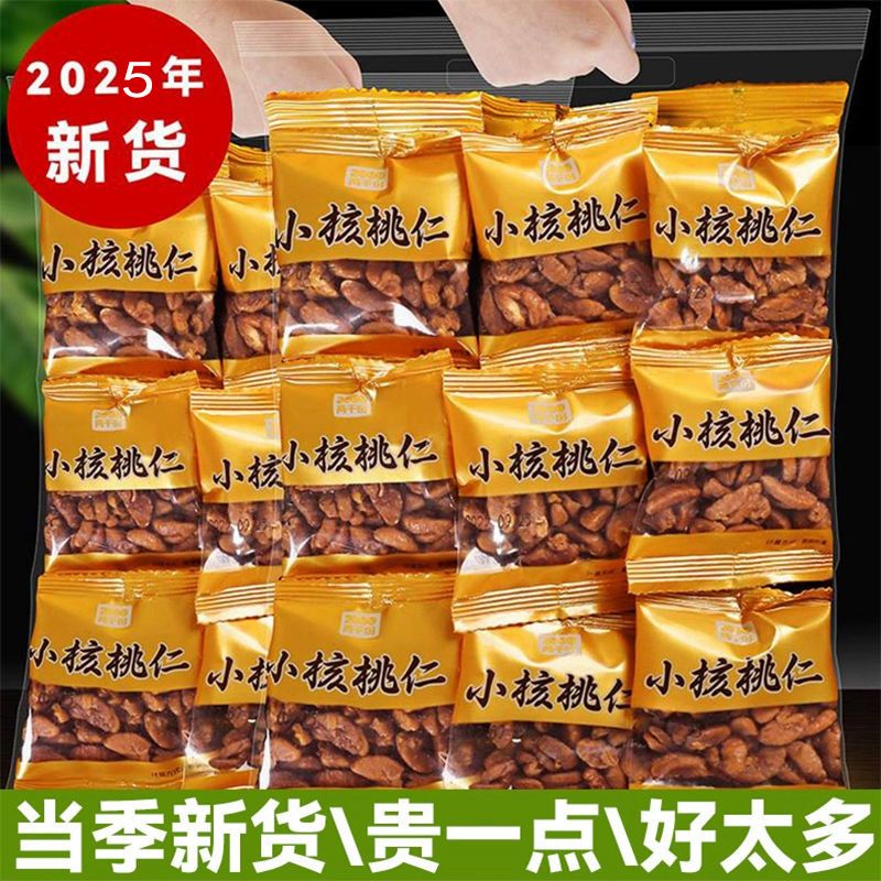 新货临安山核桃仁小核桃仁500g小包装孕妇儿童零食坚果核桃肉250g