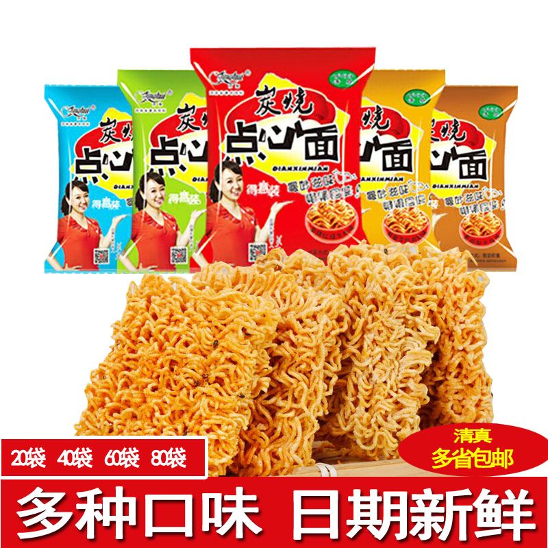 京辉炭烧点心面干吃面掌心脆清真火鸡面整箱零食大礼包休闲方便面