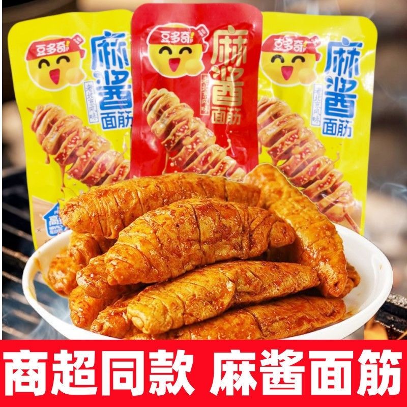 豆多奇麻酱面筋香辣麻辣烤面筋即食辣条素肉休闲宿舍办公小吃零食