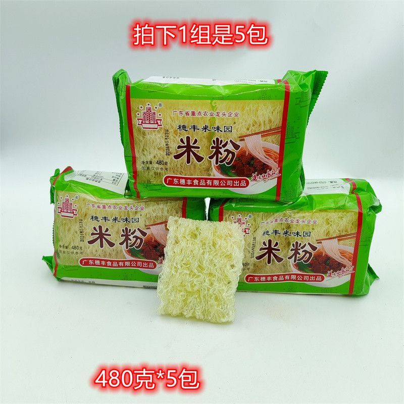 穗丰米粉米味园米排粉客家米粉梅县米粉汤粉广东炒米粉480克5包