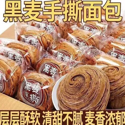 黑麦手撕面包全麦早餐糕点轻食饱腹代餐粗粮食品整箱