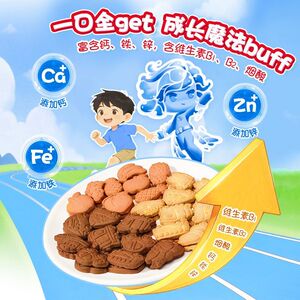 魔法师萌趣造型巧克力牛奶草莓味儿童饼干休闲零食36g