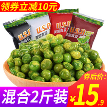 美国青豆豌豆小包装多口味青豆 休闲办公小吃豌豆坚果炒货零食品
