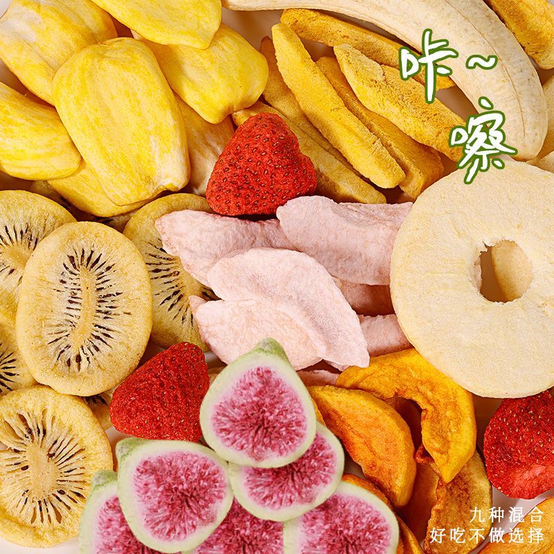 雅集9种混合冻干整根香蕉无花果高配混合果干100g袋装