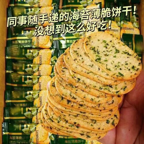 海苔咸味薄脆饼干整箱独立包装下午茶办公室休闲零食