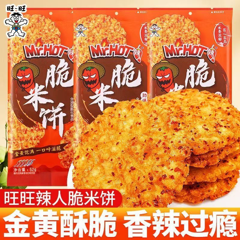 辣人脆香米饼大米饼劲爆香辣味蟹黄味雪饼仙贝咸蛋黄汪汪米饼