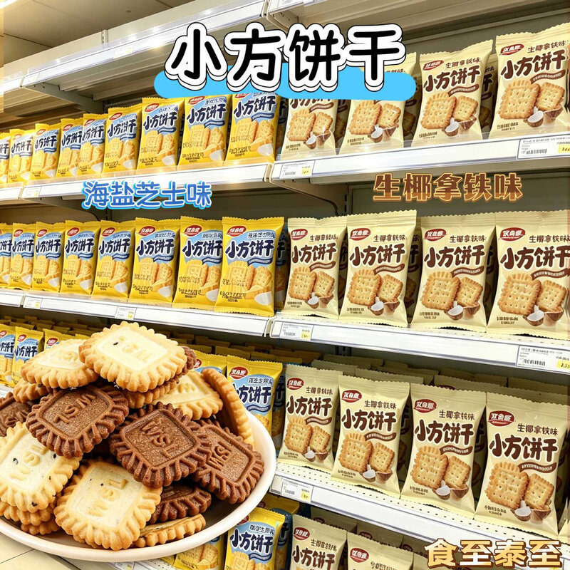 小方块饼干生椰拿铁海盐芝士厚乳手工小零食独立包装茶点整箱