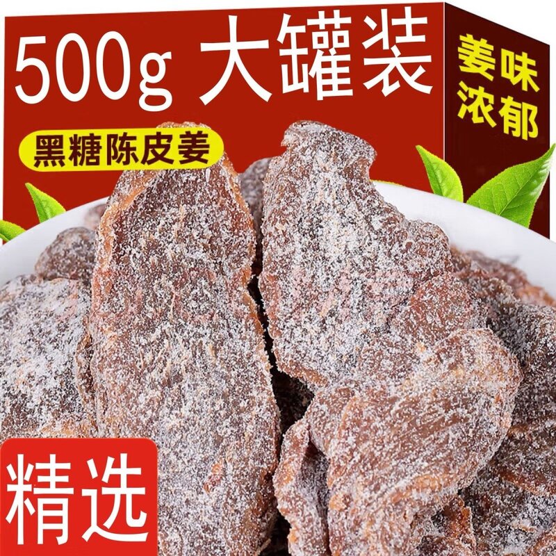 广东特产黑糖陈皮姜罐装散称即食红糖姜片陈秋冬泡水陈皮乌醋姜干