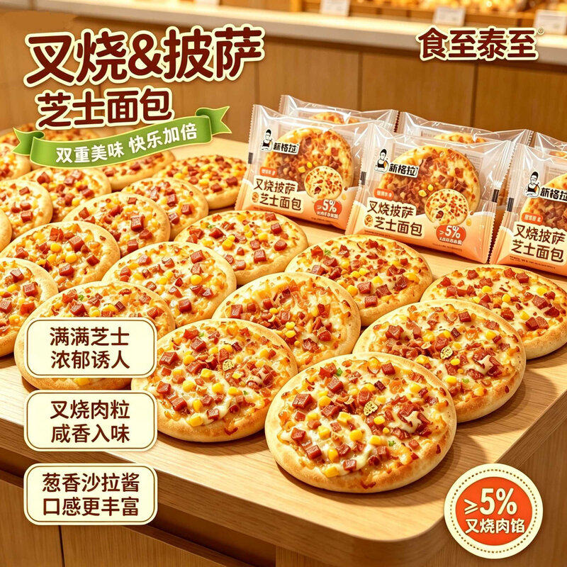 新品叉烧披萨芝士面包早餐夹心学生宿舍宿舍囤货糕点学生零食整箱