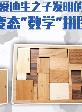 calibron12抖音同款10级难度爱迪生之子puzzle烧脑减压拼图玩具