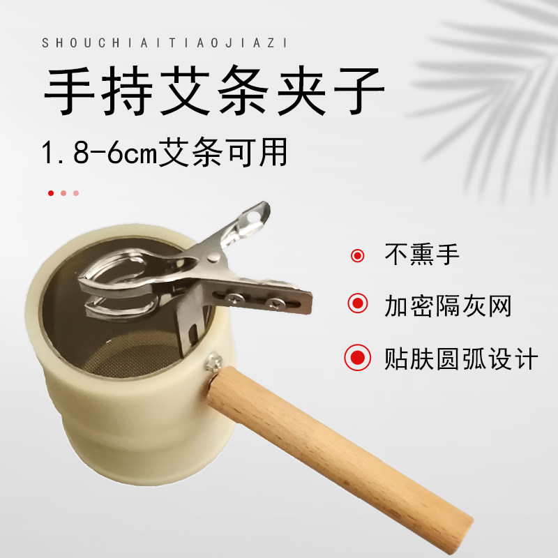 手持艾灸艾条夹子 手握式悬灸架子防烫隔灰网夹1.8-6cm温灸仪器具