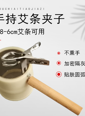 艾条艾灸夹子手握式防烫温灸仪