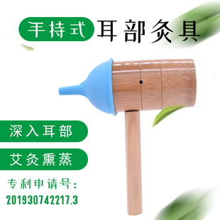 耳部艾灸盒家用随身灸 手持防烫耳朵艾灸器具 美容院耳道温灸仪罐