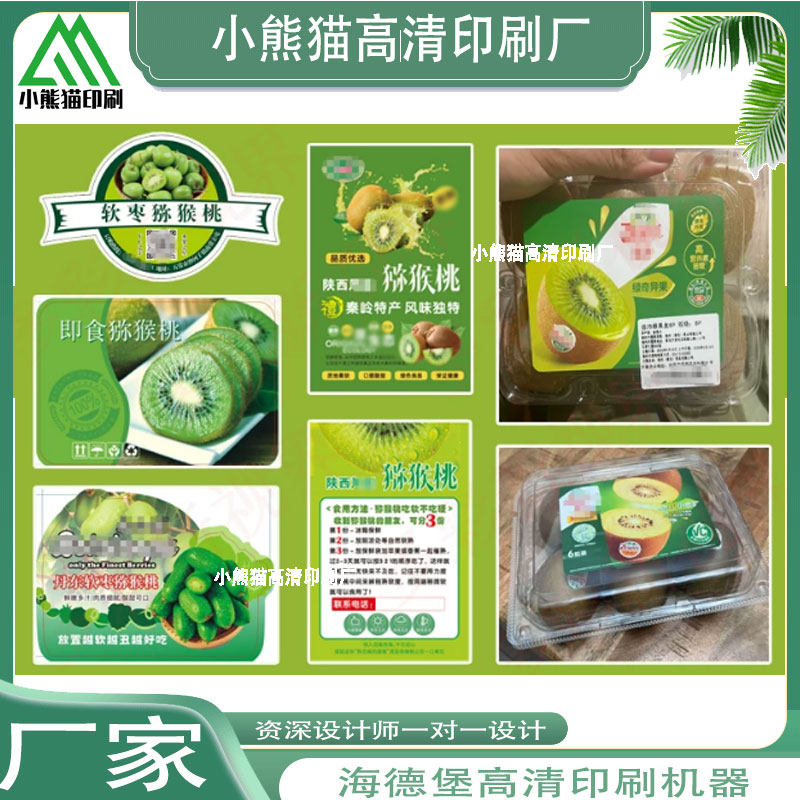 定制猕猴桃PVC标签设计哈密瓜烫金商标印刷圣女果拉丝银贴纸