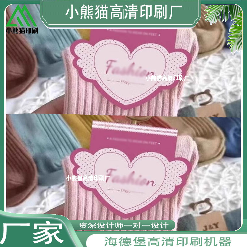 定制个性异形logo设计袜子卡头儿童棉袜心形白卡纸对折卡片印刷