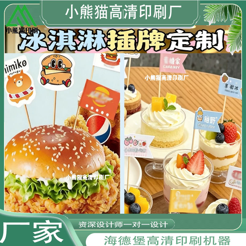 盖碗冰激凌装饰插卡烫金标签印刷绵绵冰刨冰碗卡通牙签插旗定制图片
