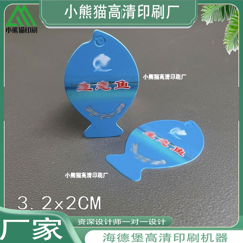 定制鱼用标牌PVC防水水产品淡水鱼挂卡鱼吊牌标签二维码挂卡设计