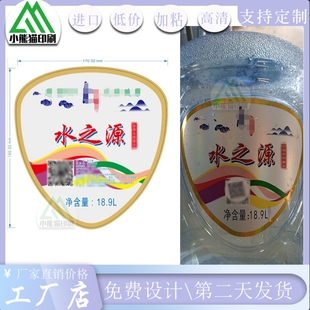 定制桶装水防水标签贴饮用水镭射银平光不干胶纯净水贴纸设计印刷