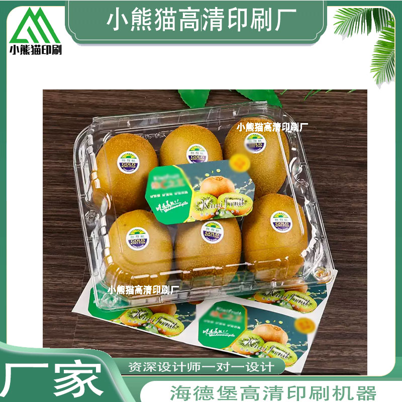 定制猕猴桃打包盒白色pvc标签不干胶/标签