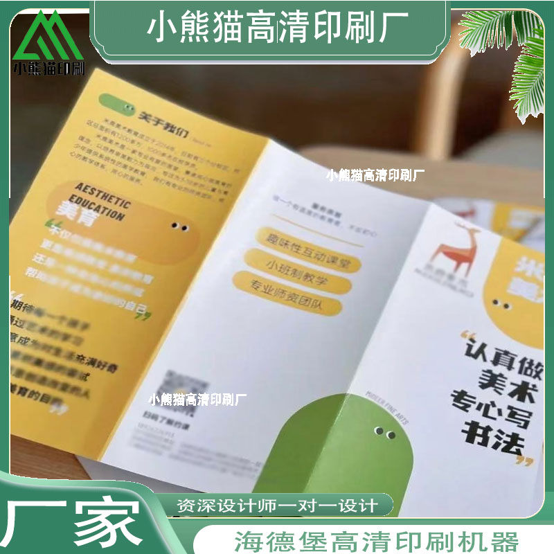 美术书法招生简章三折页定制舞蹈培训机构宣传手册设计定制折叠纸