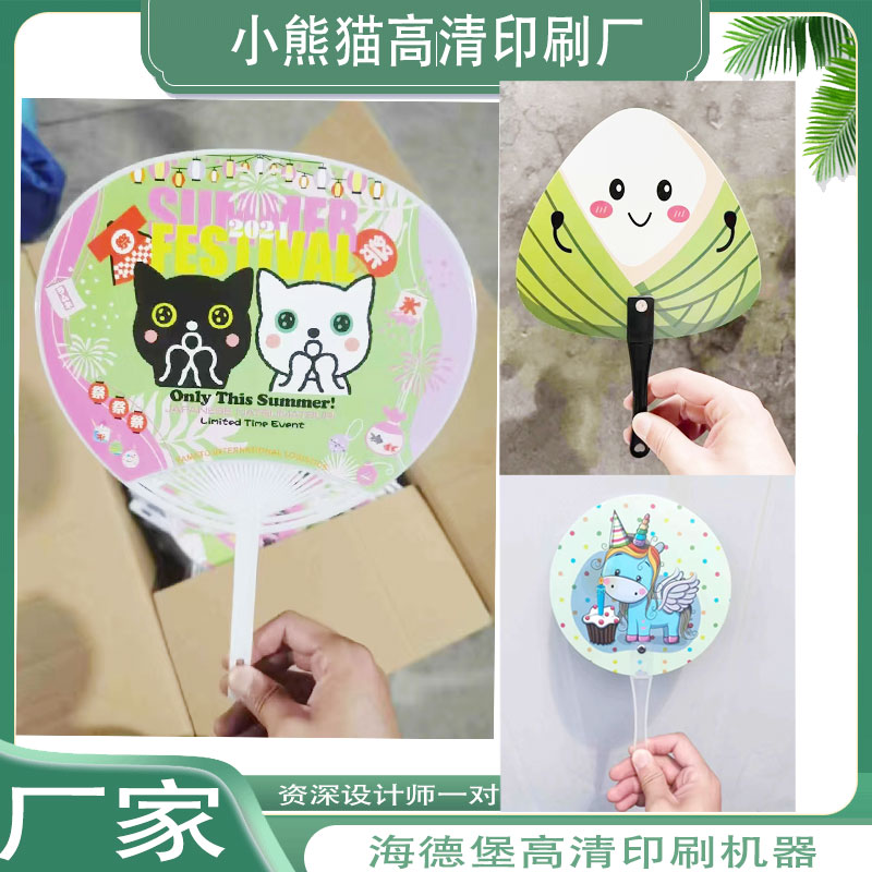定制卡通动物卡通人物漫画塑料扇