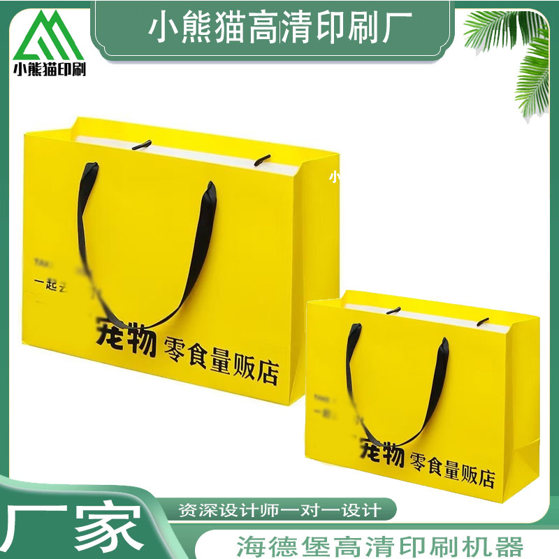 定做创意LOGO设计黄色系列包装纸袋个性礼品白卡纸购物袋礼品袋