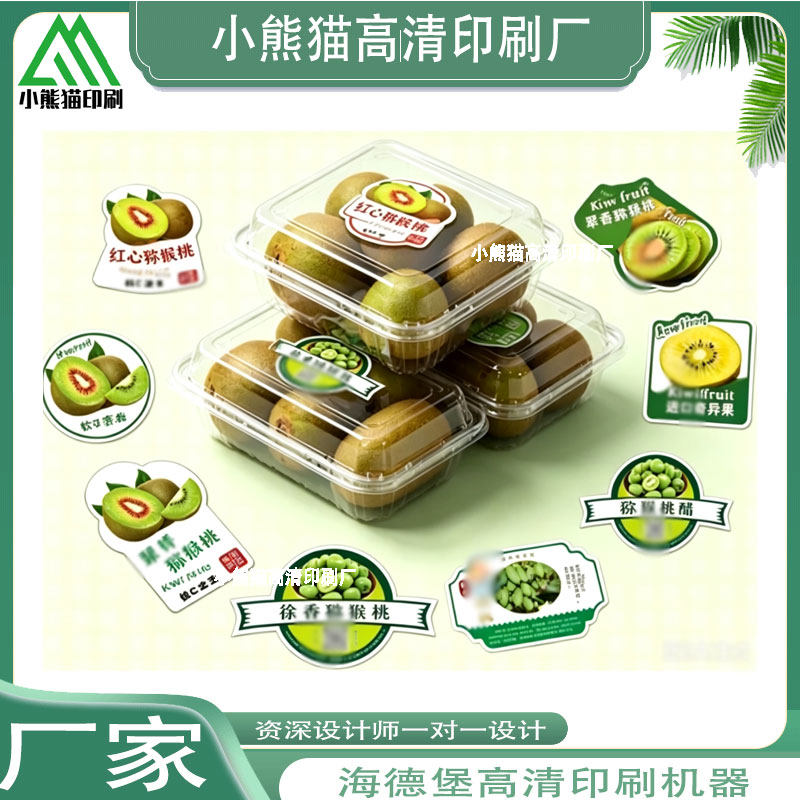 定制猕猴桃拉丝金贴纸设计火龙果不干胶/标签