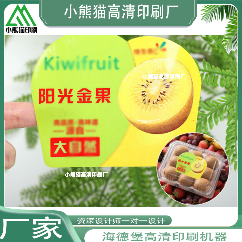 定制猕猴桃烫uv贴纸设计菠萝蜜不干胶/标签