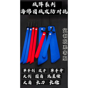秀秀兵击战阵单精品海绵剑团战攻防箭对抗战阵团战海绵剑团战