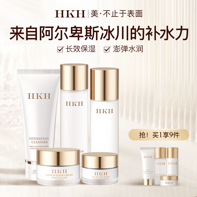 HKH补水保湿6件套抗皱提亮肤色