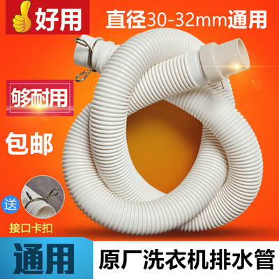 波轮全自动洗衣机排水管加长下水管管延长管通用美的荣事达