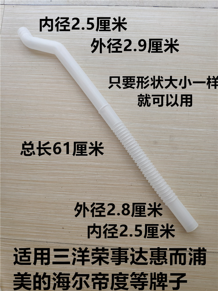 适用美的三洋惠而浦帝度全自动洗衣机内部排水管溢水管连接管61cm
