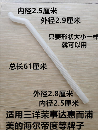适用美的三洋惠而浦帝度全自动洗衣机内部排水管溢水管连接管61cm