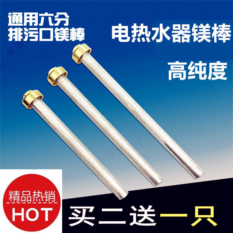 通用格力电热水器镁棒 高纯度阳极棒6分排污口螺母通用配件除垢棒