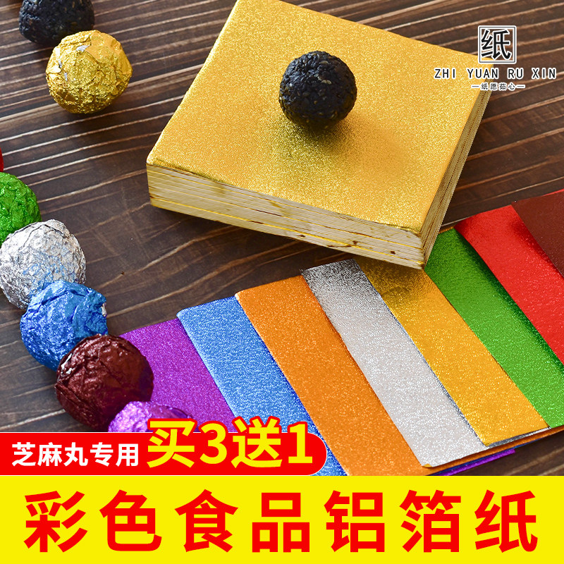 黑芝麻丸包装纸食品级锡纸桔皮锡纸金色铝箔纸红糖巧克力药丸橘纹