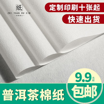普洱茶包装纸茶饼棉纸定制印刷