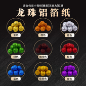 芝麻丸中药丸糖果包茶龙珠包装 纸金色铝箔纸彩色锡纸食品级包装 纸