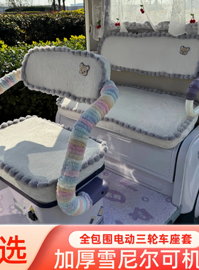 爱玛乐维ca500pro雅迪CL13金彭su7三轮车座套通用盛昊新日坐垫套